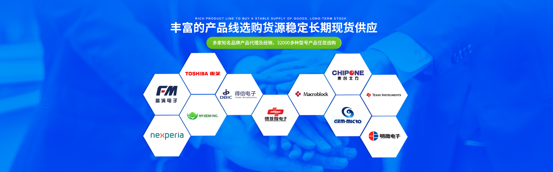 豐富的產品線選購，貨源穩定，長期現貨供應